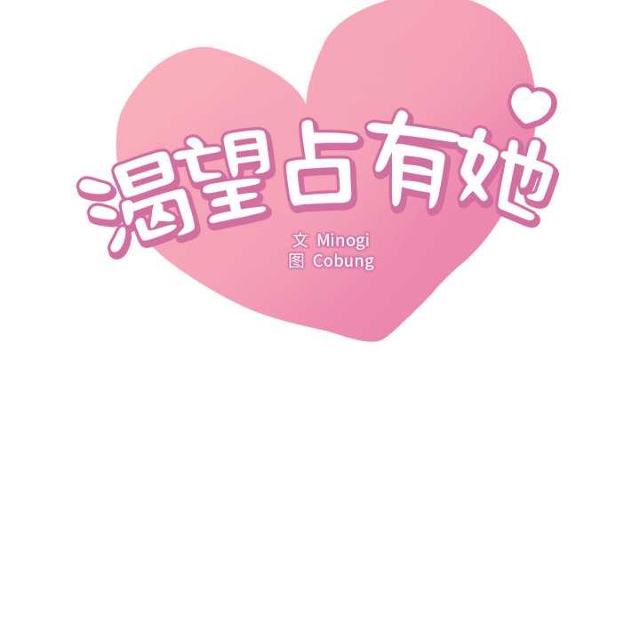 渴望占有她 - 第86話 - page 8