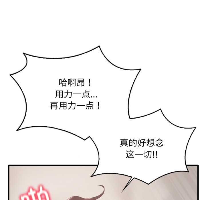 渴望占有她 - 第86話 - page 16