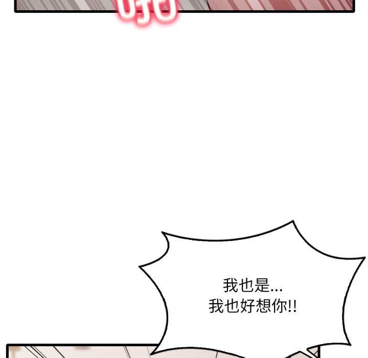 渴望占有她 - 第86話 - page 18