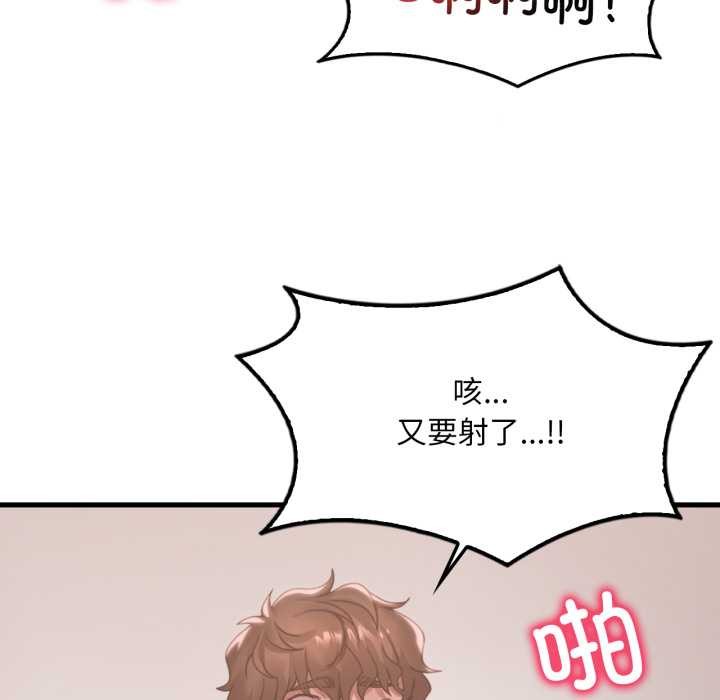 渴望占有她 - 第86話 - page 25