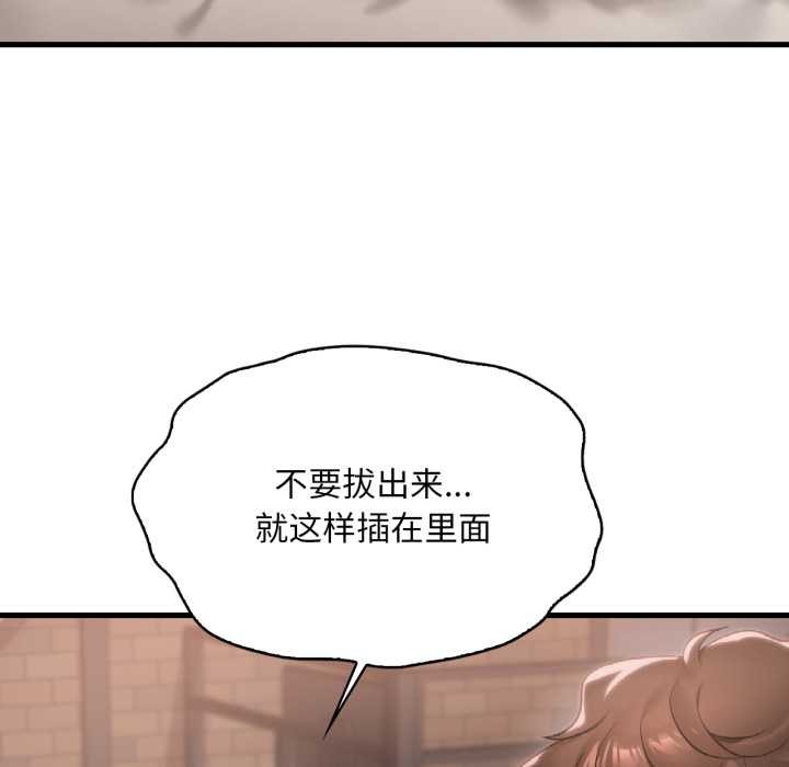 渴望占有她 - 第86話 - page 38