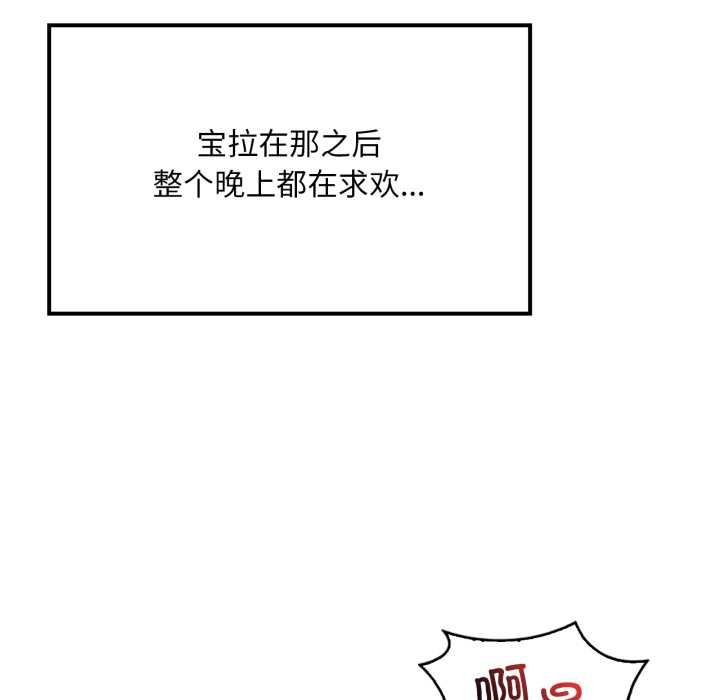 渴望占有她 - 第86話 - page 50