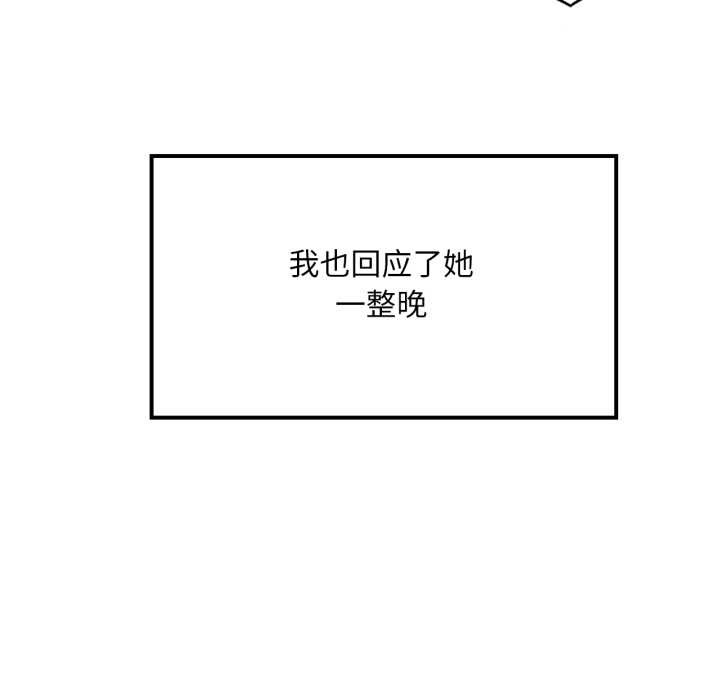 渴望占有她 - 第86話 - page 53