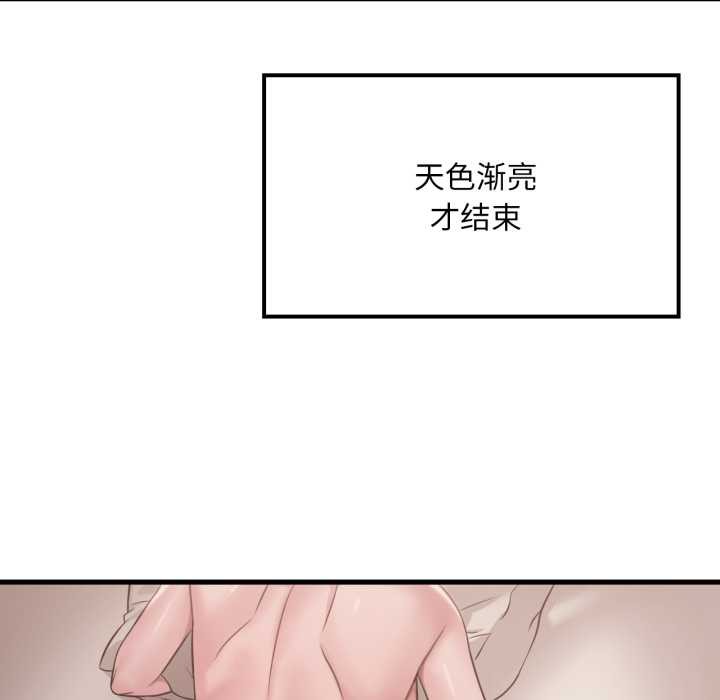 渴望占有她 - 第86話 - page 61