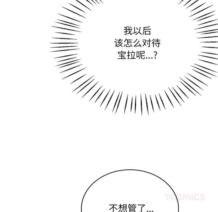渴望占有她 - 第86話 - page 63
