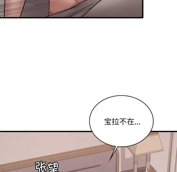 渴望占有她 - 第86話 - page 71