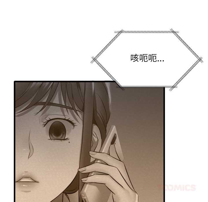 渴望占有她 - 第86話 - page 87