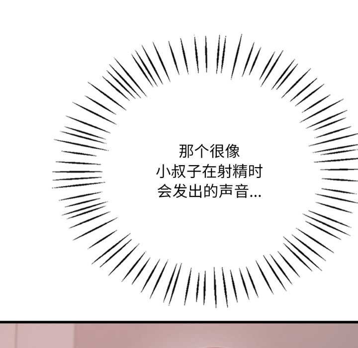 渴望占有她 - 第86話 - page 89
