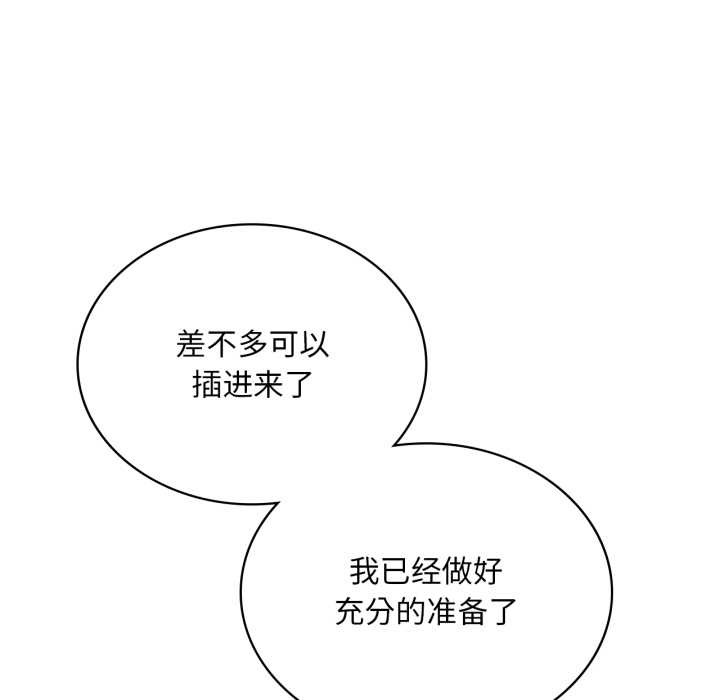 渴望占有她 - 第86話 - page 102