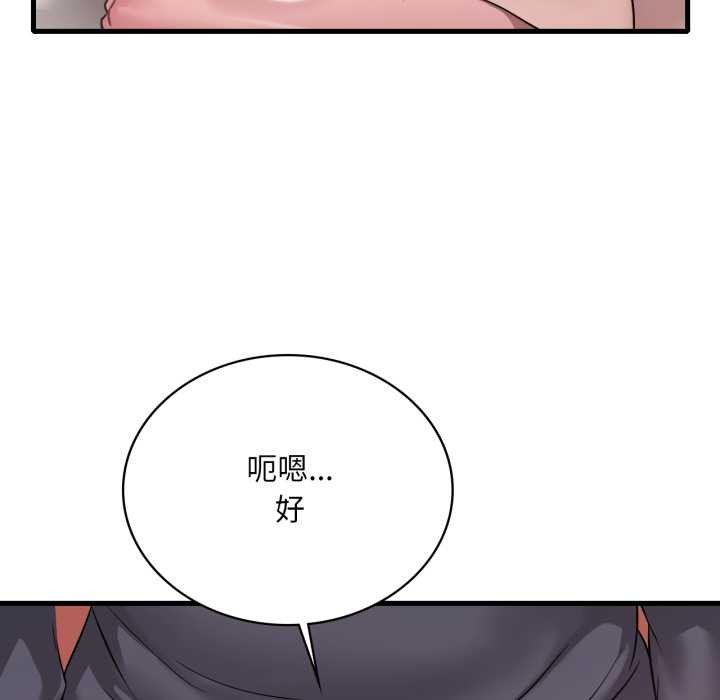 渴望占有她 - 第86話 - page 104