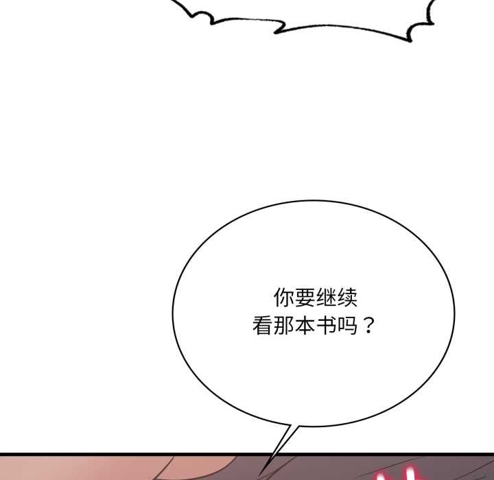 渴望占有她 - 第86話 - page 109