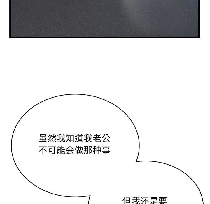 渴望占有她 - 第86話 - page 120