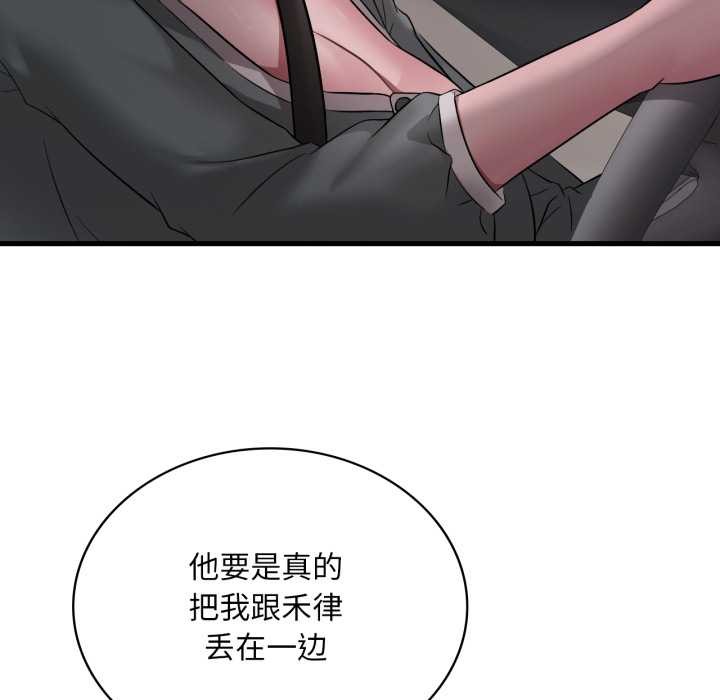 渴望占有她 - 第86話 - page 122