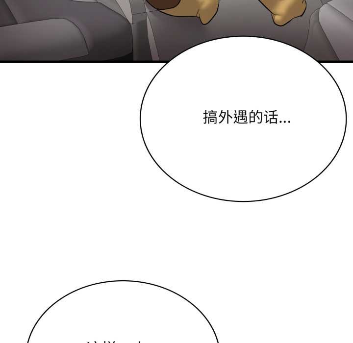 渴望占有她 - 第86話 - page 124