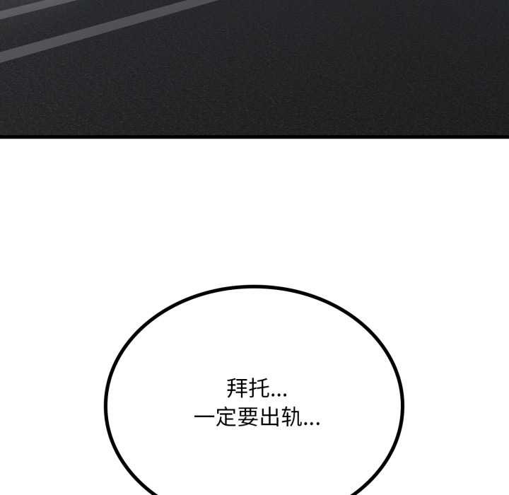 渴望占有她 - 第86話 - page 128