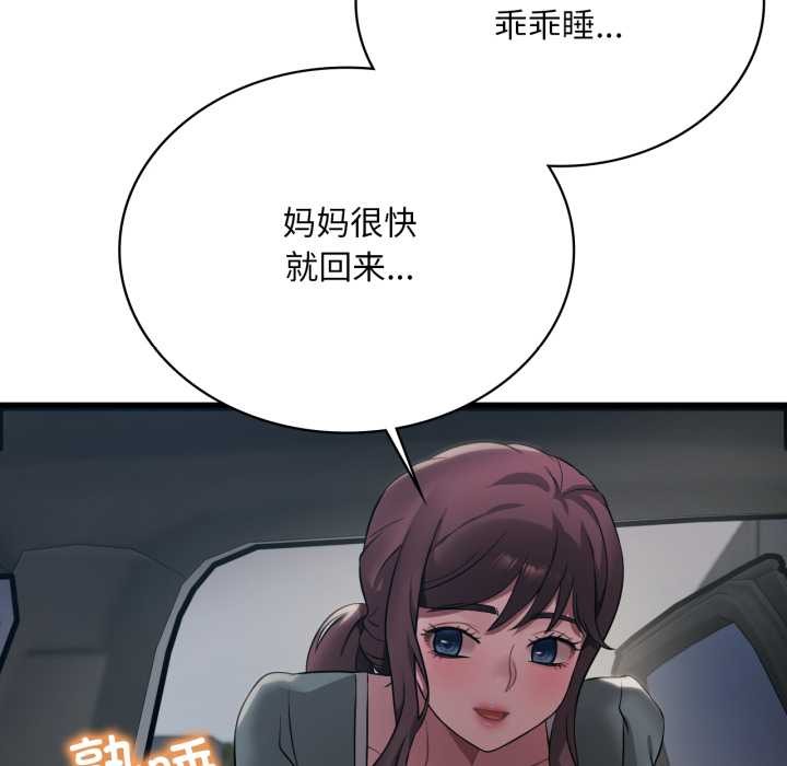 渴望占有她 - 第86話 - page 133