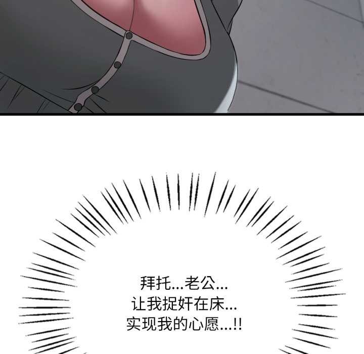 渴望占有她 - 第86話 - page 146