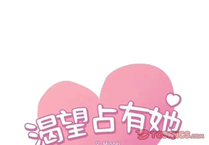 渴望占有她 - 第12話 - page 4