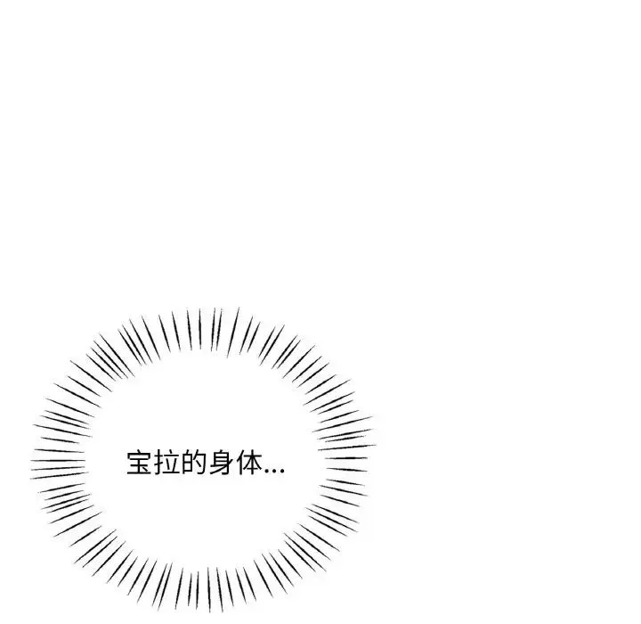 渴望占有她 - 第12話 - page 18
