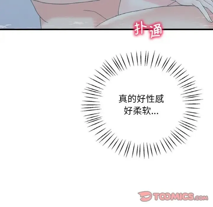 渴望占有她 - 第12話 - page 20