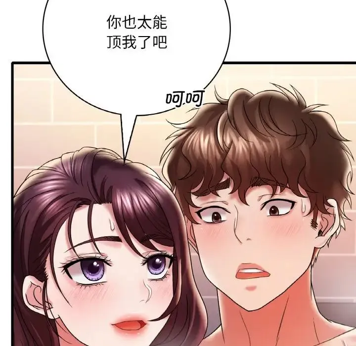 渴望占有她 - 第12話 - page 24
