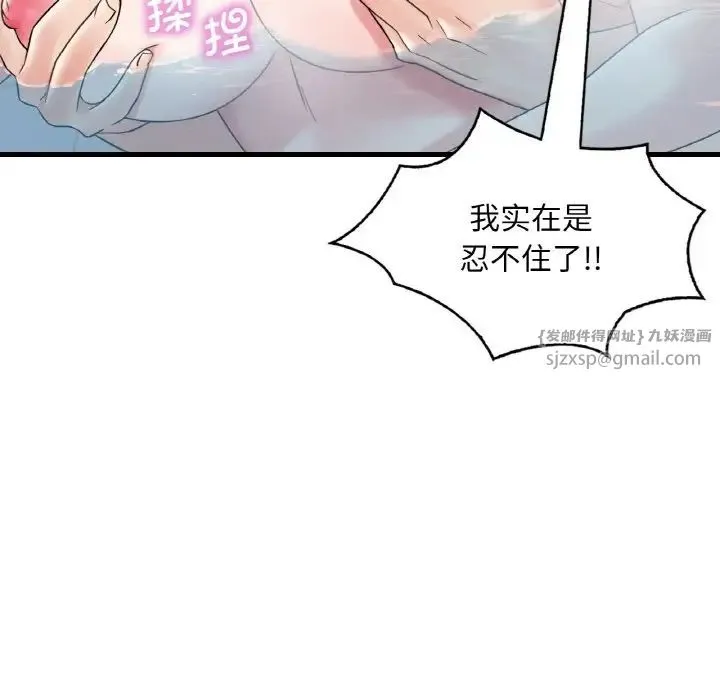渴望占有她 - 第12話 - page 34