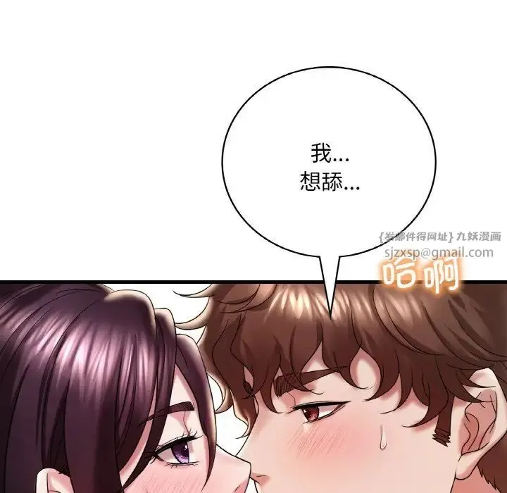 渴望占有她 - 第12話 - page 48