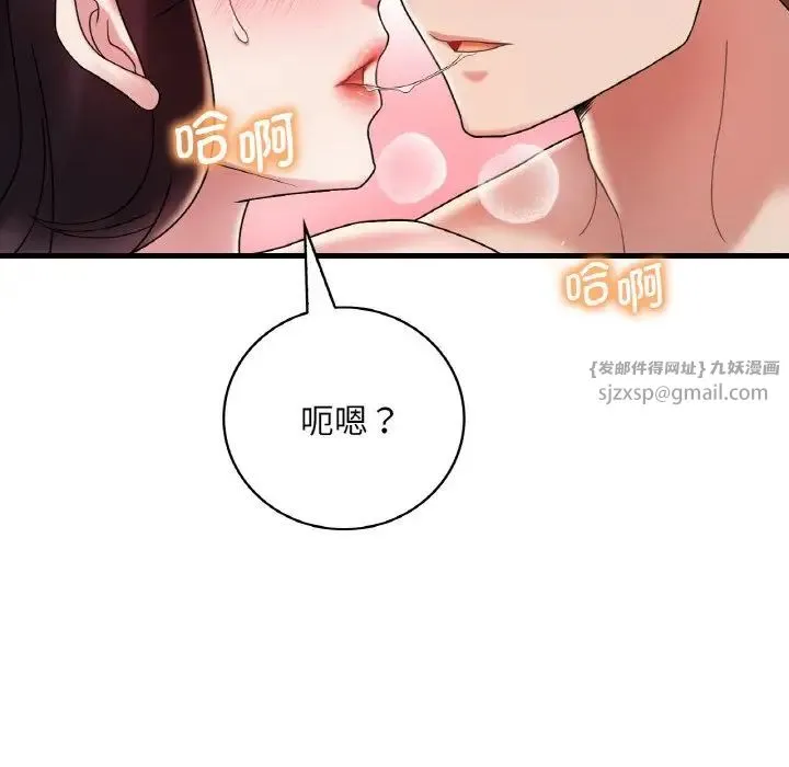 渴望占有她 - 第12話 - page 49