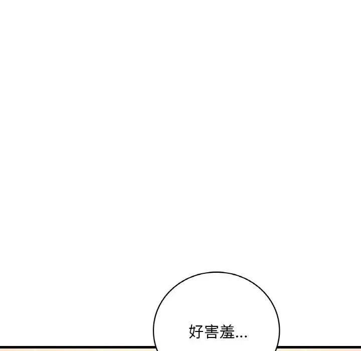 渴望占有她 - 第12話 - page 53