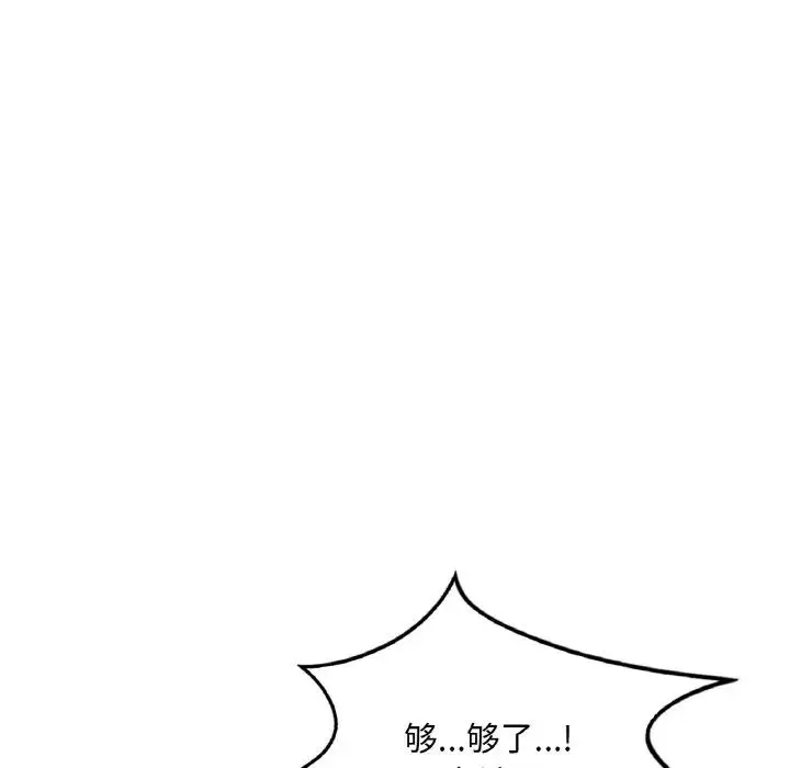 渴望占有她 - 第12話 - page 74