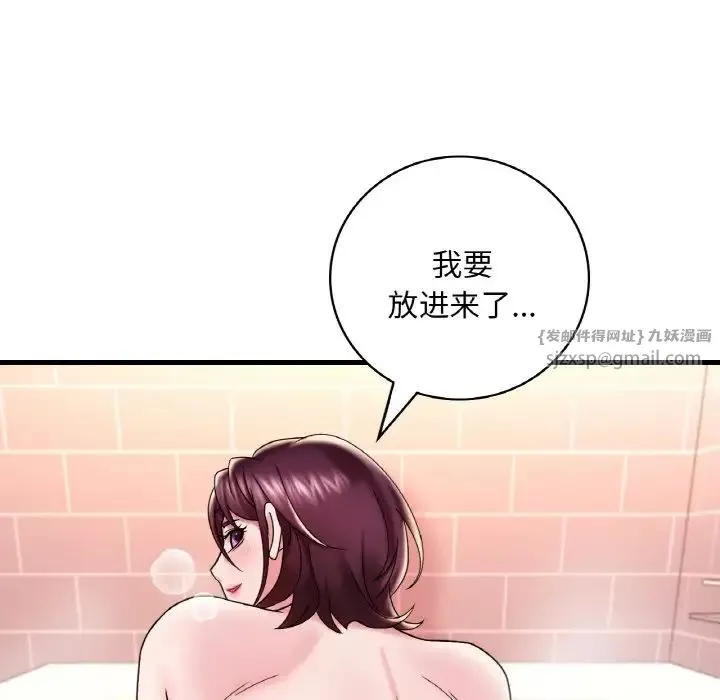 渴望占有她 - 第12話 - page 81