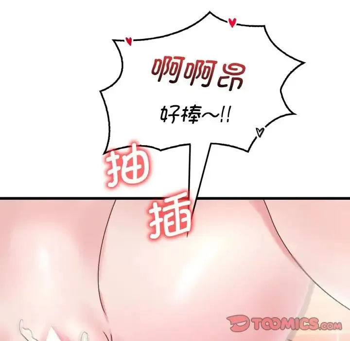 渴望占有她 - 第12話 - page 92