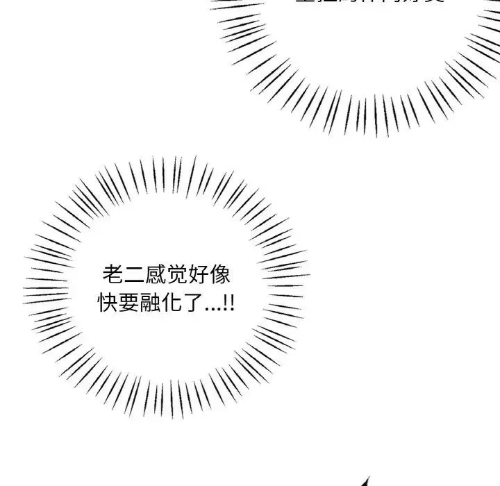 渴望占有她 - 第12話 - page 94
