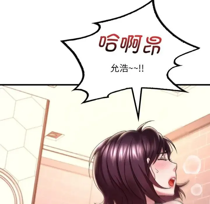 渴望占有她 - 第12話 - page 95