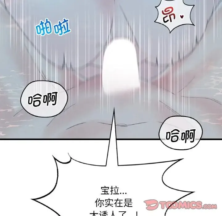 渴望占有她 - 第12話 - page 100