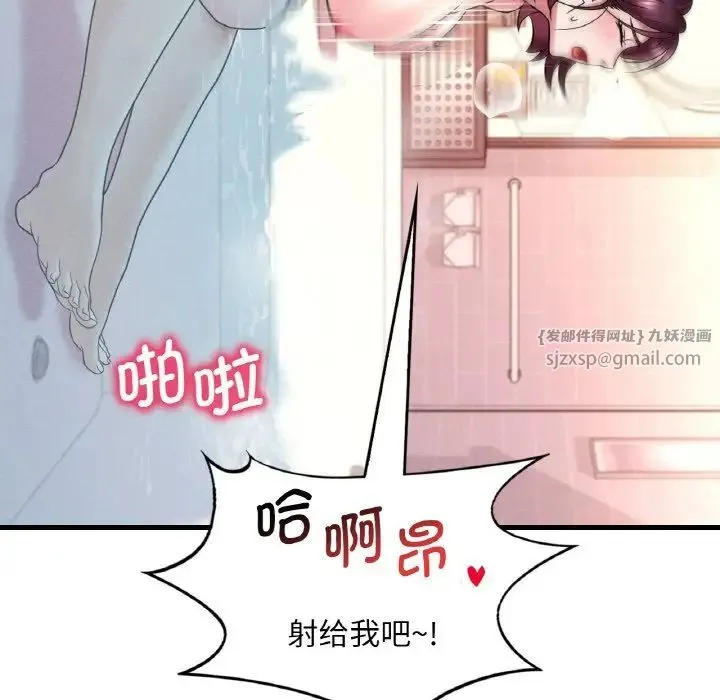 渴望占有她 - 第12話 - page 106