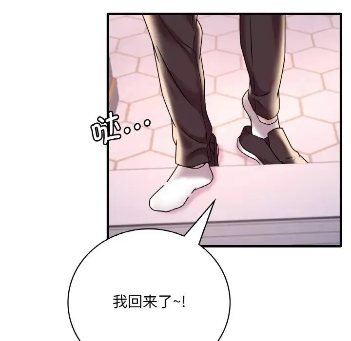 渴望占有她 - 第12話 - page 122