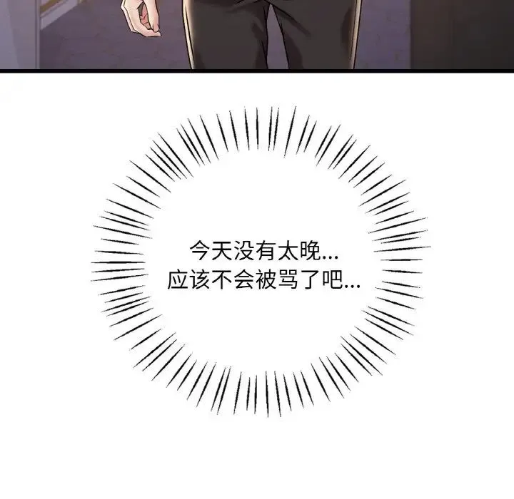 渴望占有她 - 第12話 - page 125