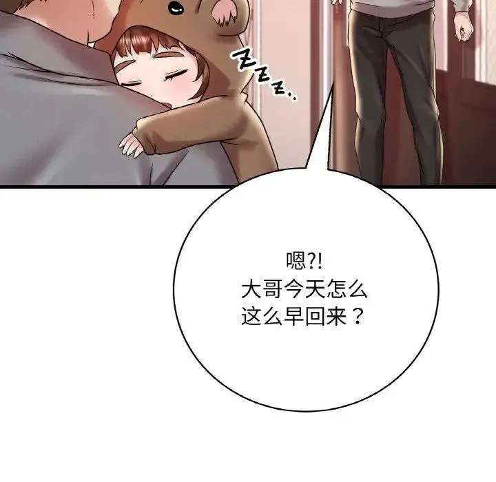 渴望占有她 - 第12話 - page 128