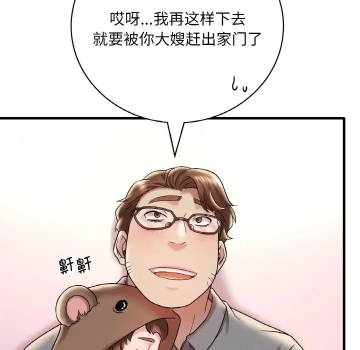 渴望占有她 - 第12話 - page 130