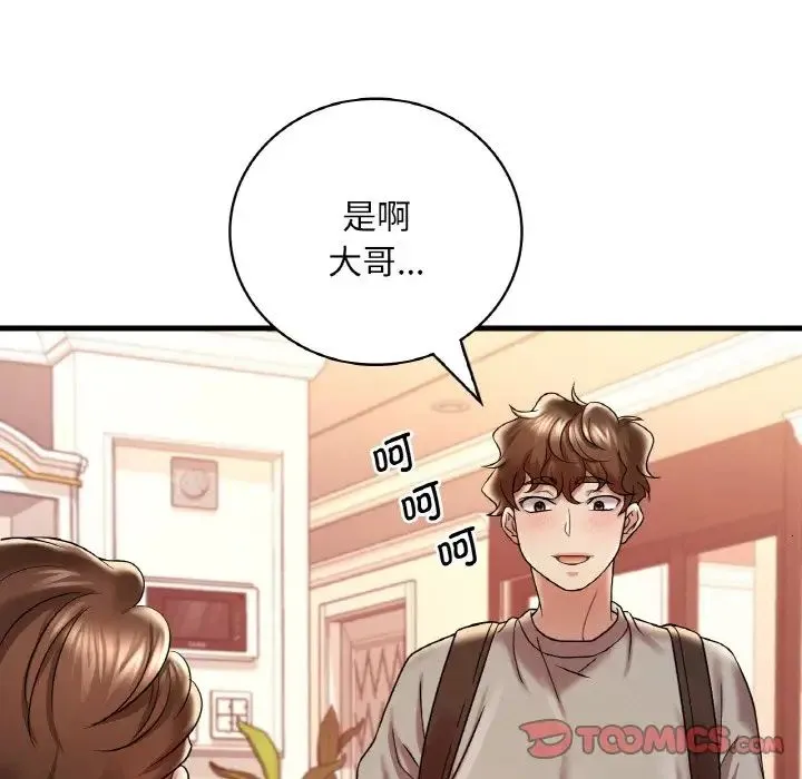 渴望占有她 - 第12話 - page 132