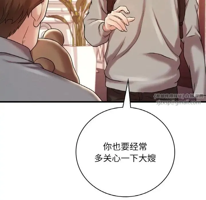 渴望占有她 - 第12話 - page 133