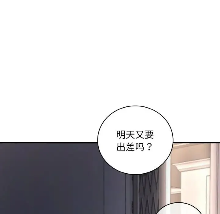 渴望占有她 - 第12話 - page 134