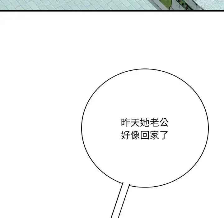 渴望占有她 - 第12話 - page 142