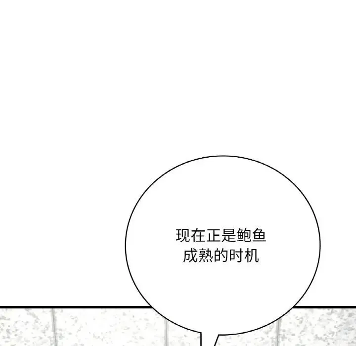 渴望占有她 - 第12話 - page 146