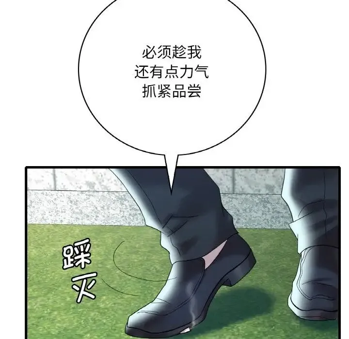 渴望占有她 - 第12話 - page 150