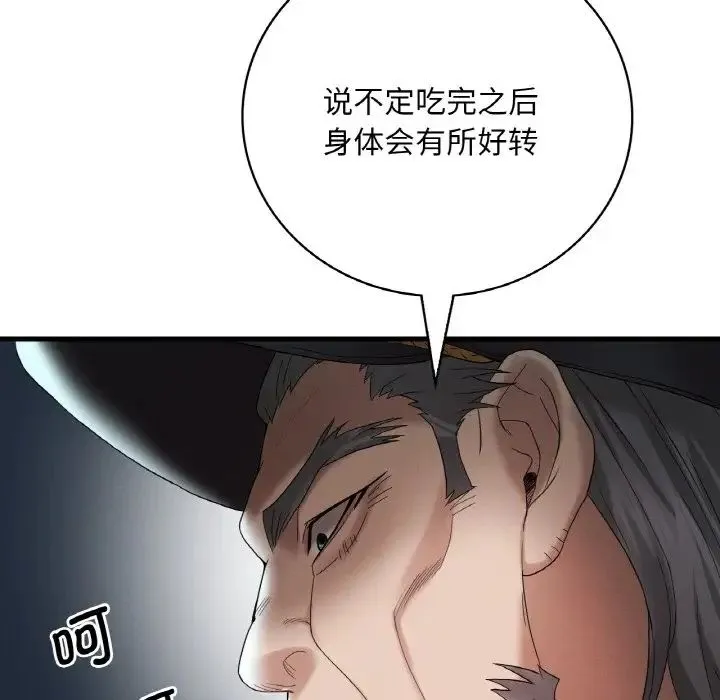 渴望占有她 - 第12話 - page 152