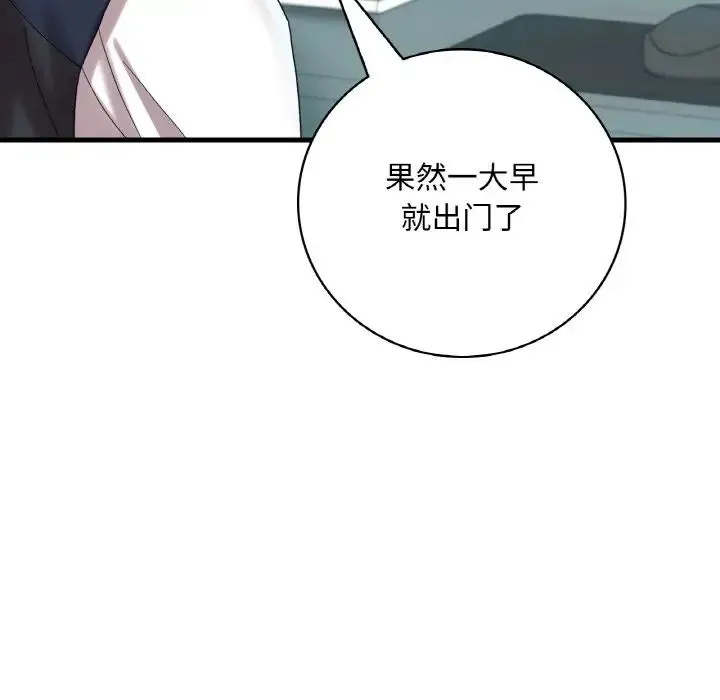 渴望占有她 - 第12話 - page 158