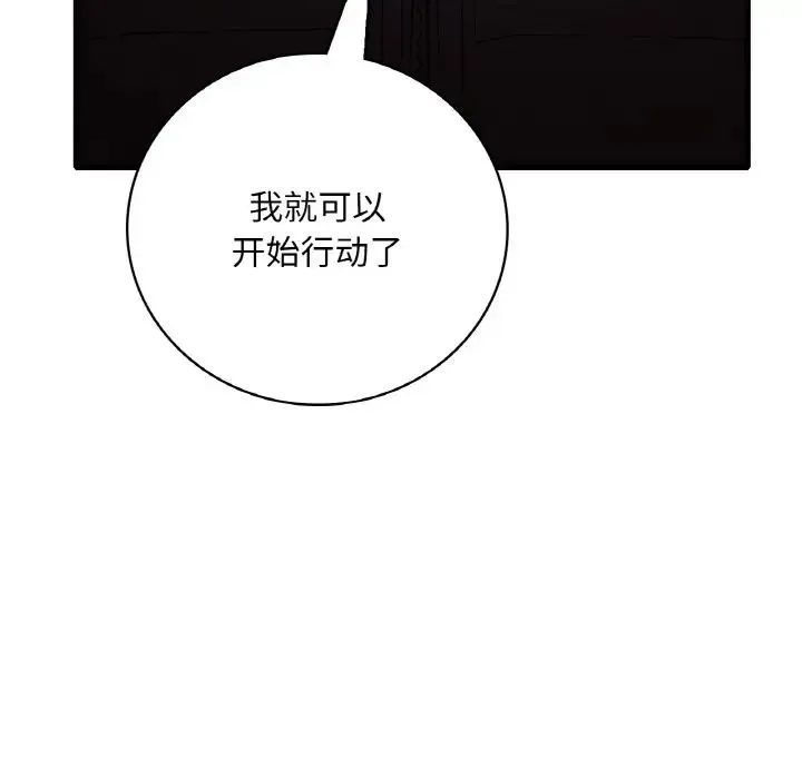 渴望占有她 - 第12話 - page 162