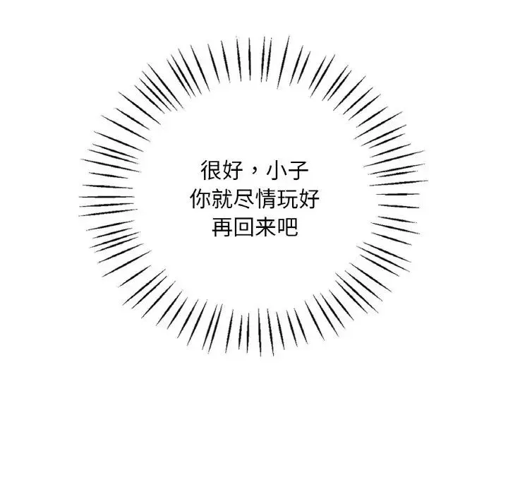 渴望占有她 - 第12話 - page 177